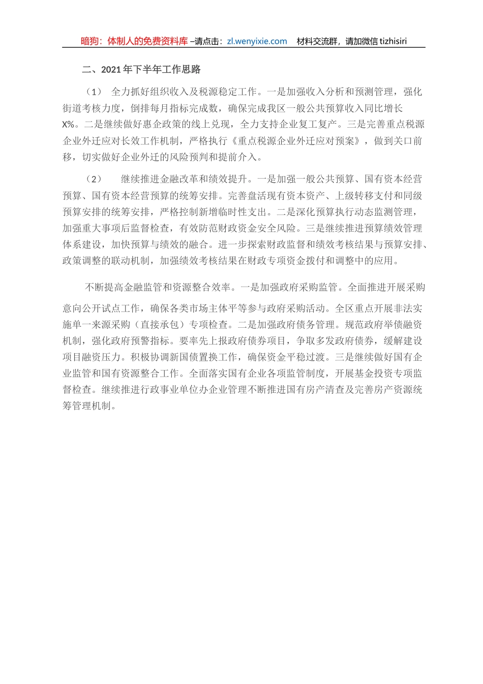 财政局2021年上半年工作总结及下半年工作计划_第3页