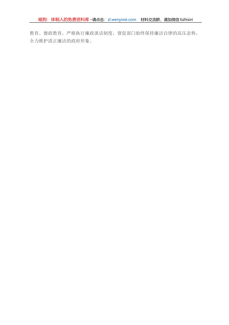 常务副县长全面从严治党履职情况汇报_第3页