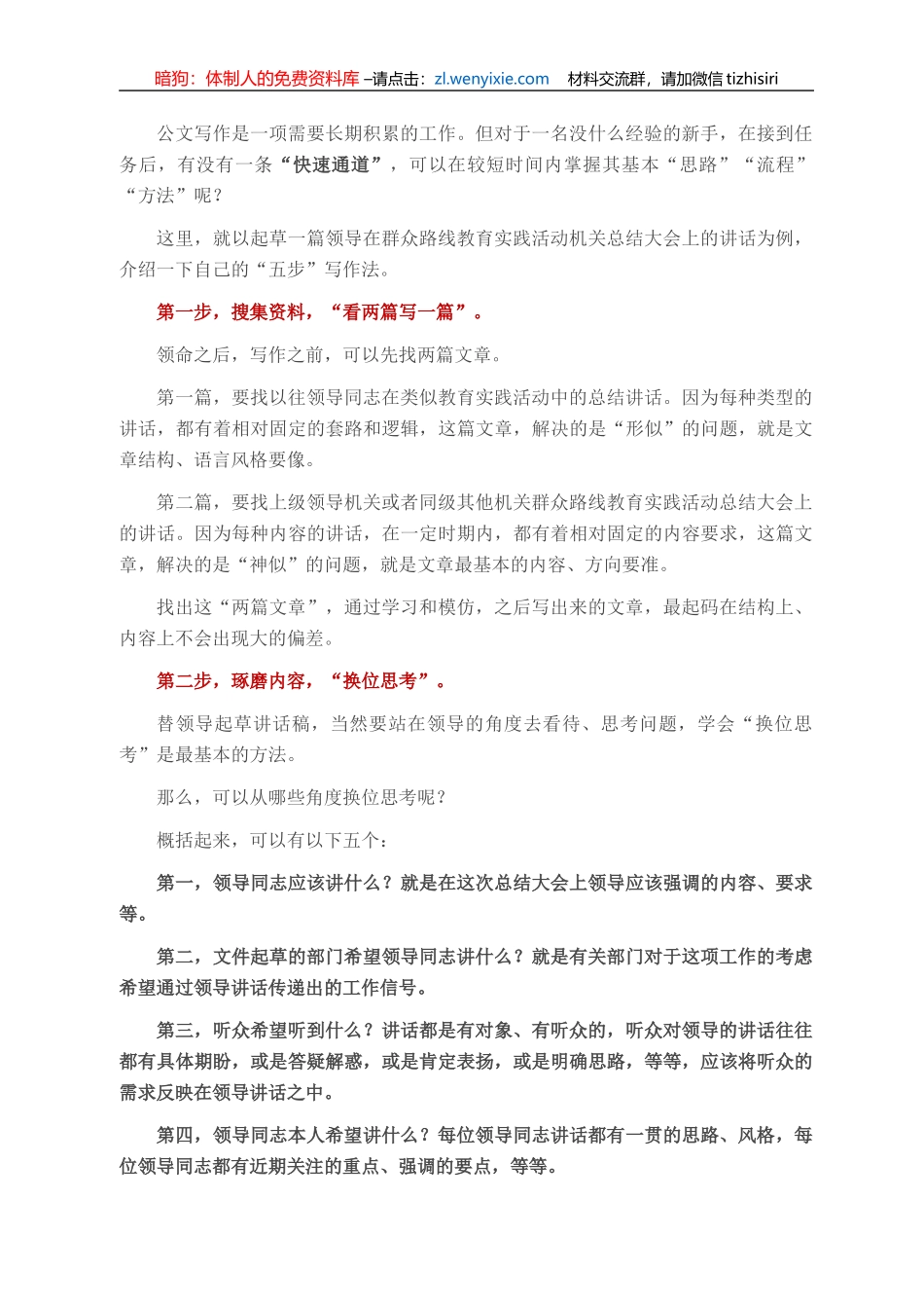 初学者，怎么写公文？_第1页