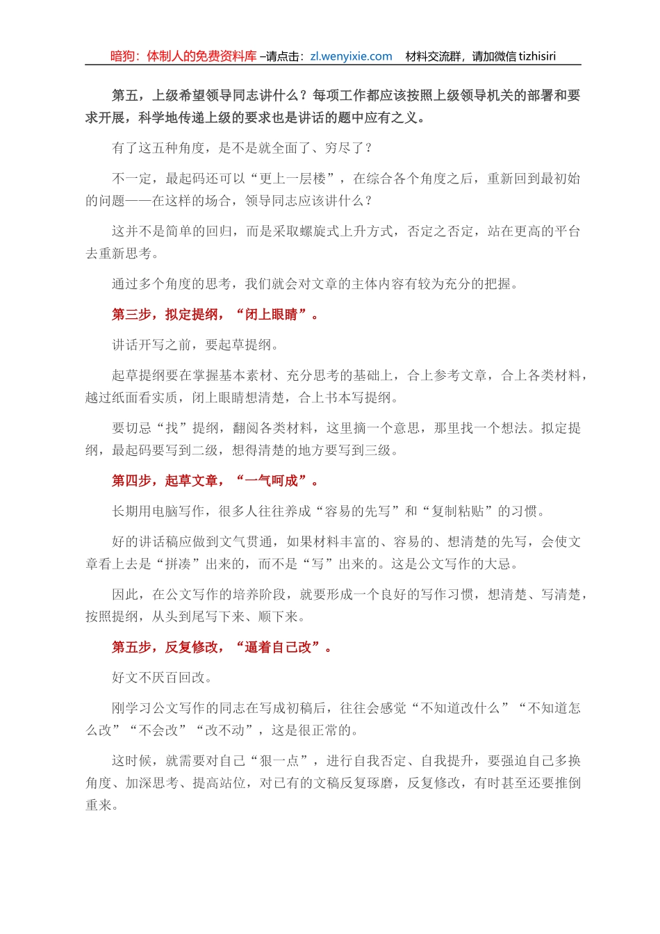 初学者，怎么写公文？_第2页