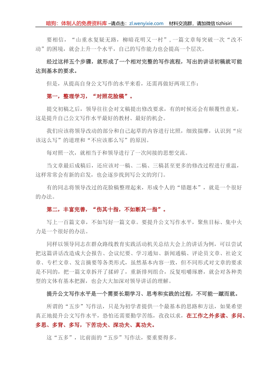 初学者，怎么写公文？_第3页