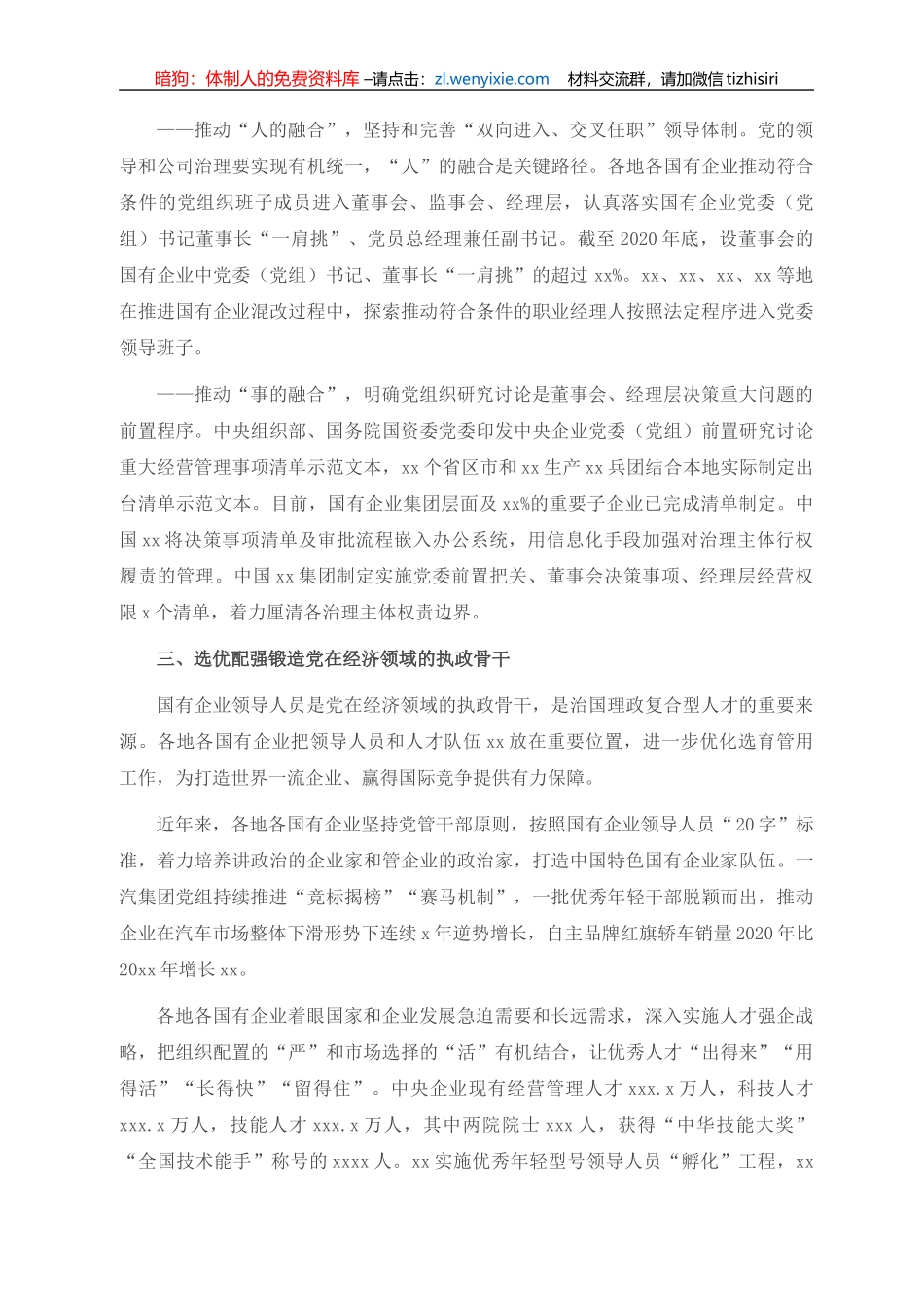 党的十八大以来国有企业党建工作综述（国有企业党的建设工作会议五周年“回头看”）_第3页