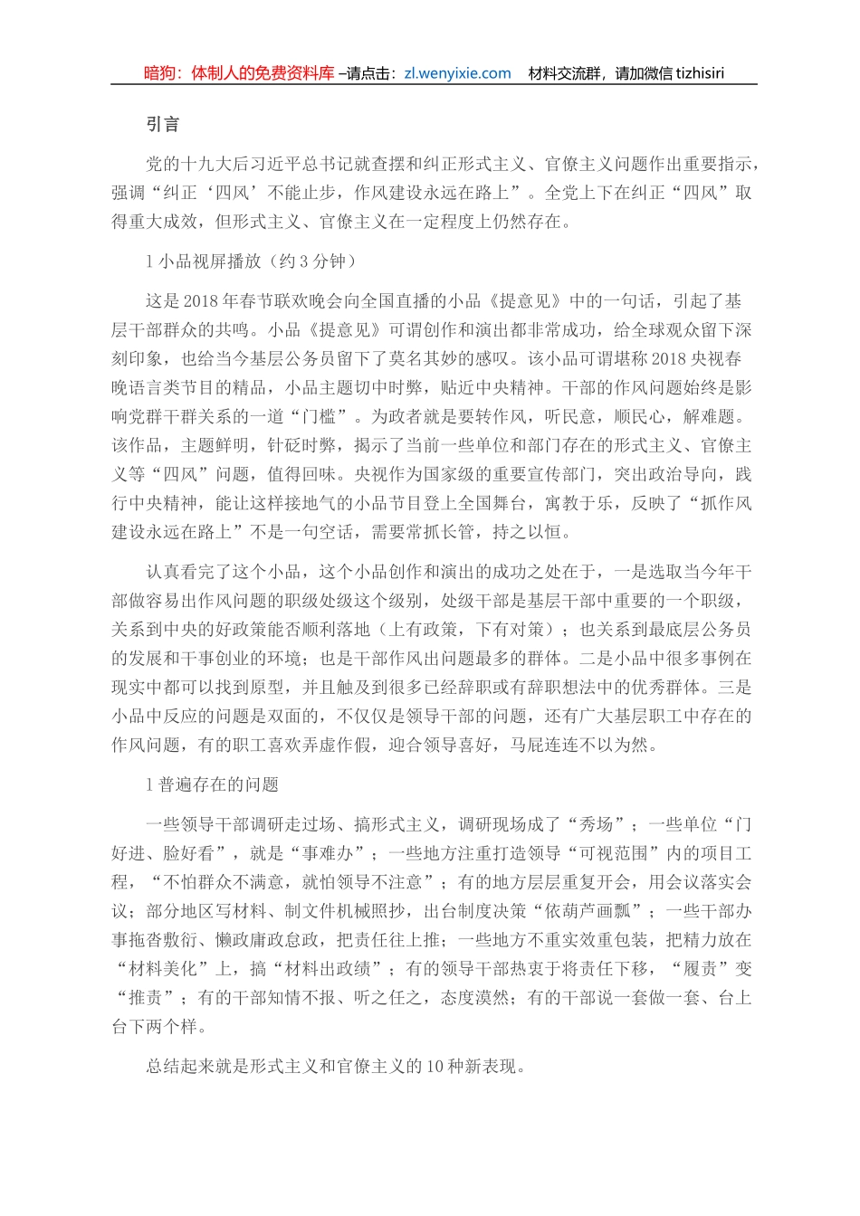 党课讲稿-正风气 促发展 做新时代合格党员_第1页