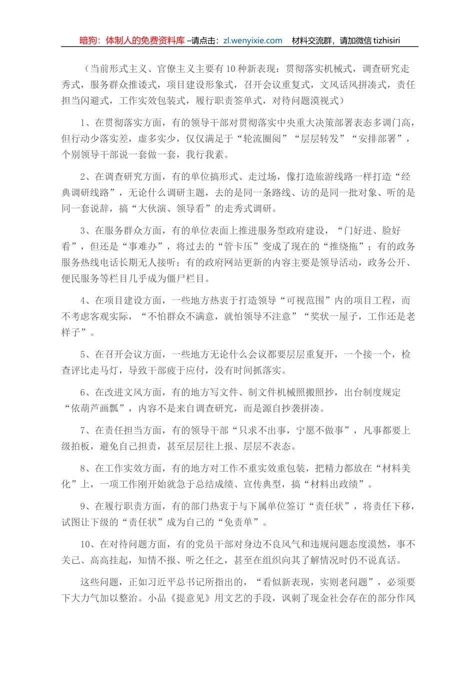 党课讲稿-正风气 促发展 做新时代合格党员_第2页