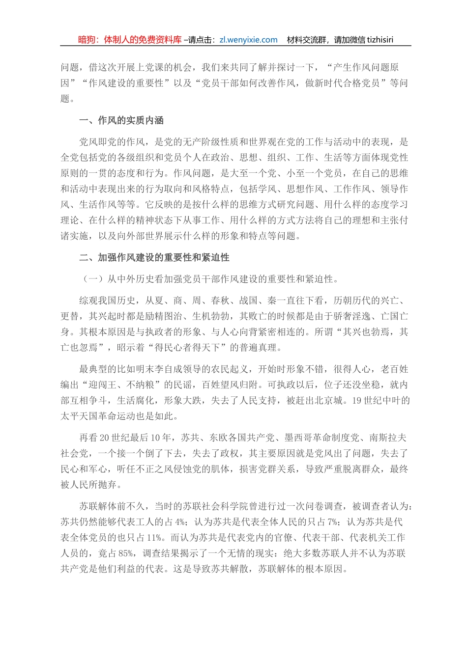 党课讲稿-正风气 促发展 做新时代合格党员_第3页