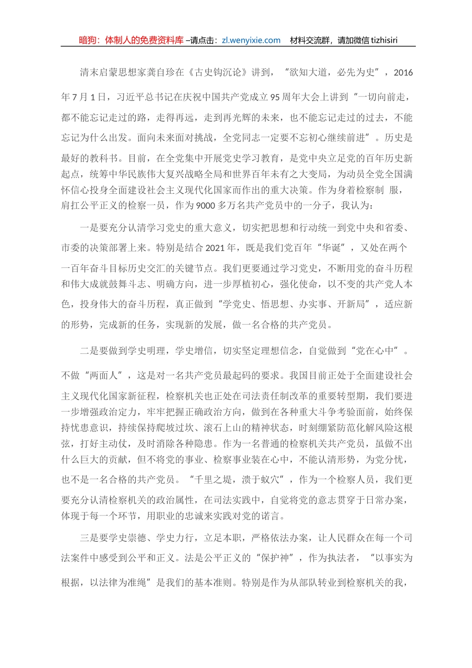 党史教育心得体会_第1页
