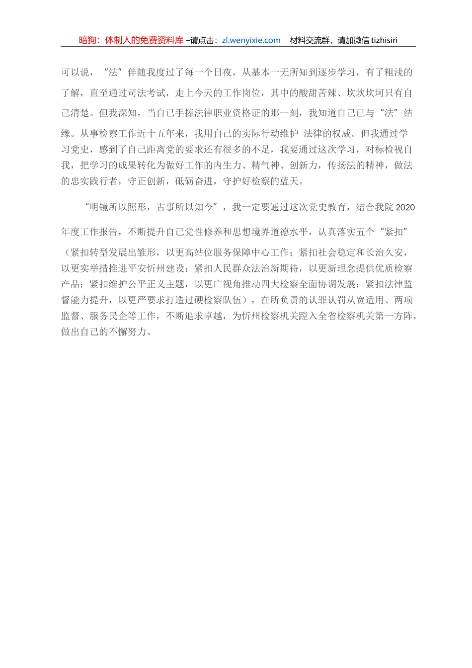 党史教育心得体会_第2页