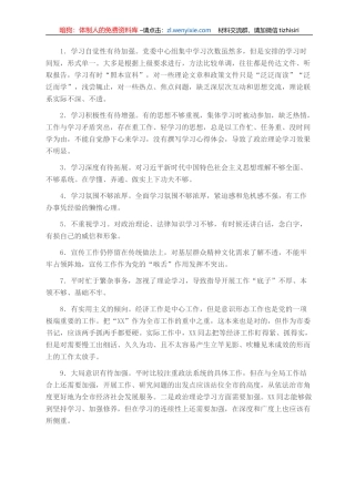 党史教育专题组织生活会批评例句250条