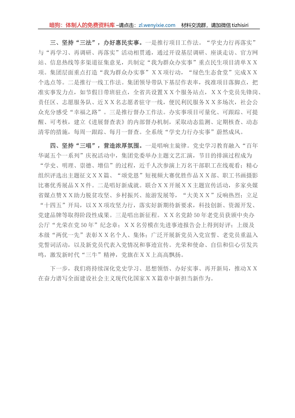 党史学习教育典型经验交流汇报材料（国企）_第2页