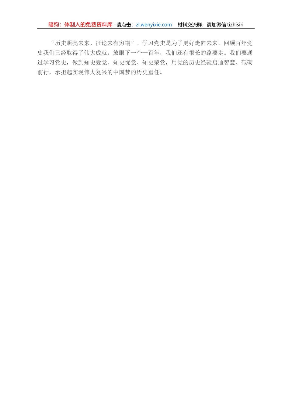 党史学习教育交流发言材料_第2页
