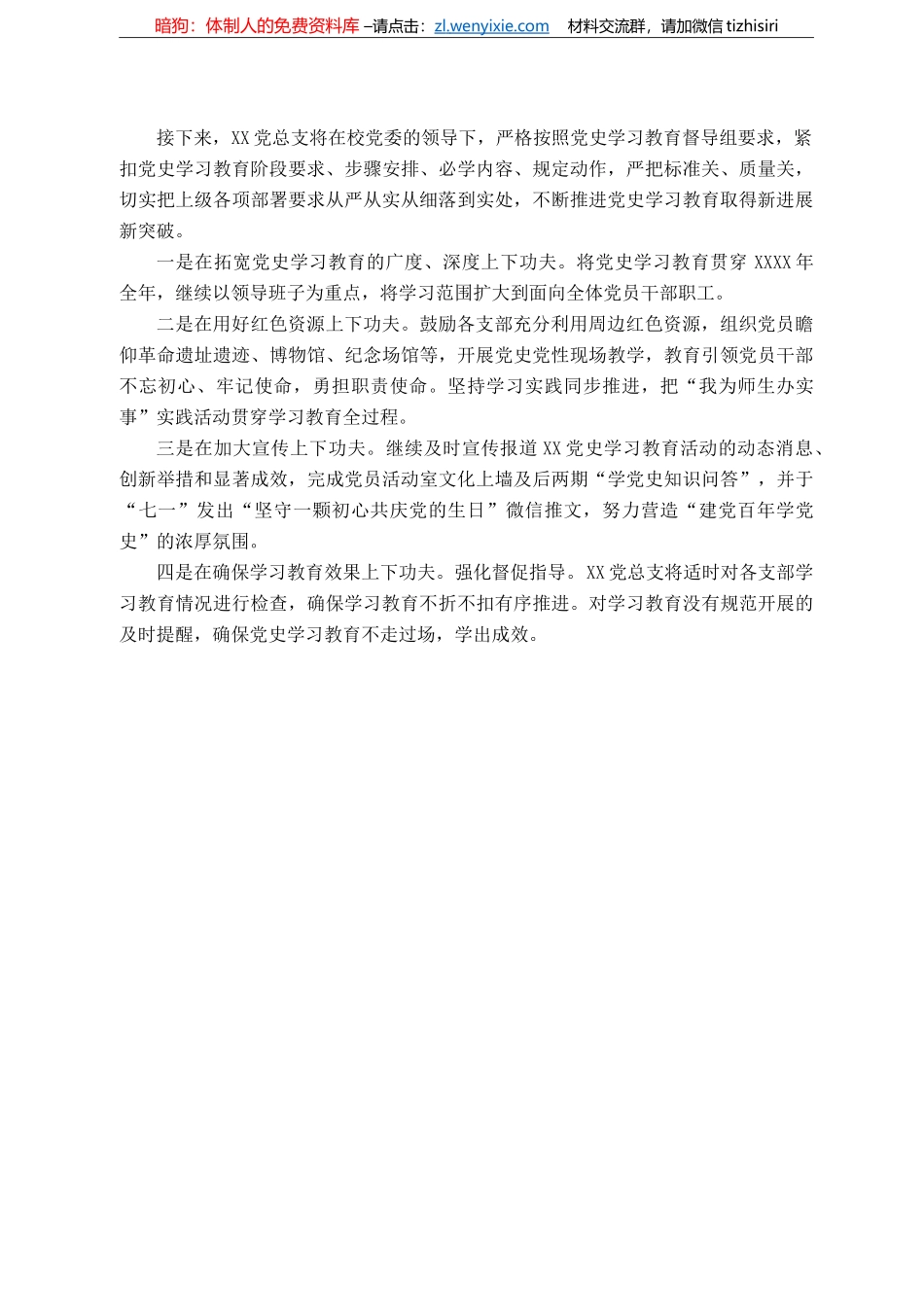 党史学习教育经验交流汇报（通用）_第3页