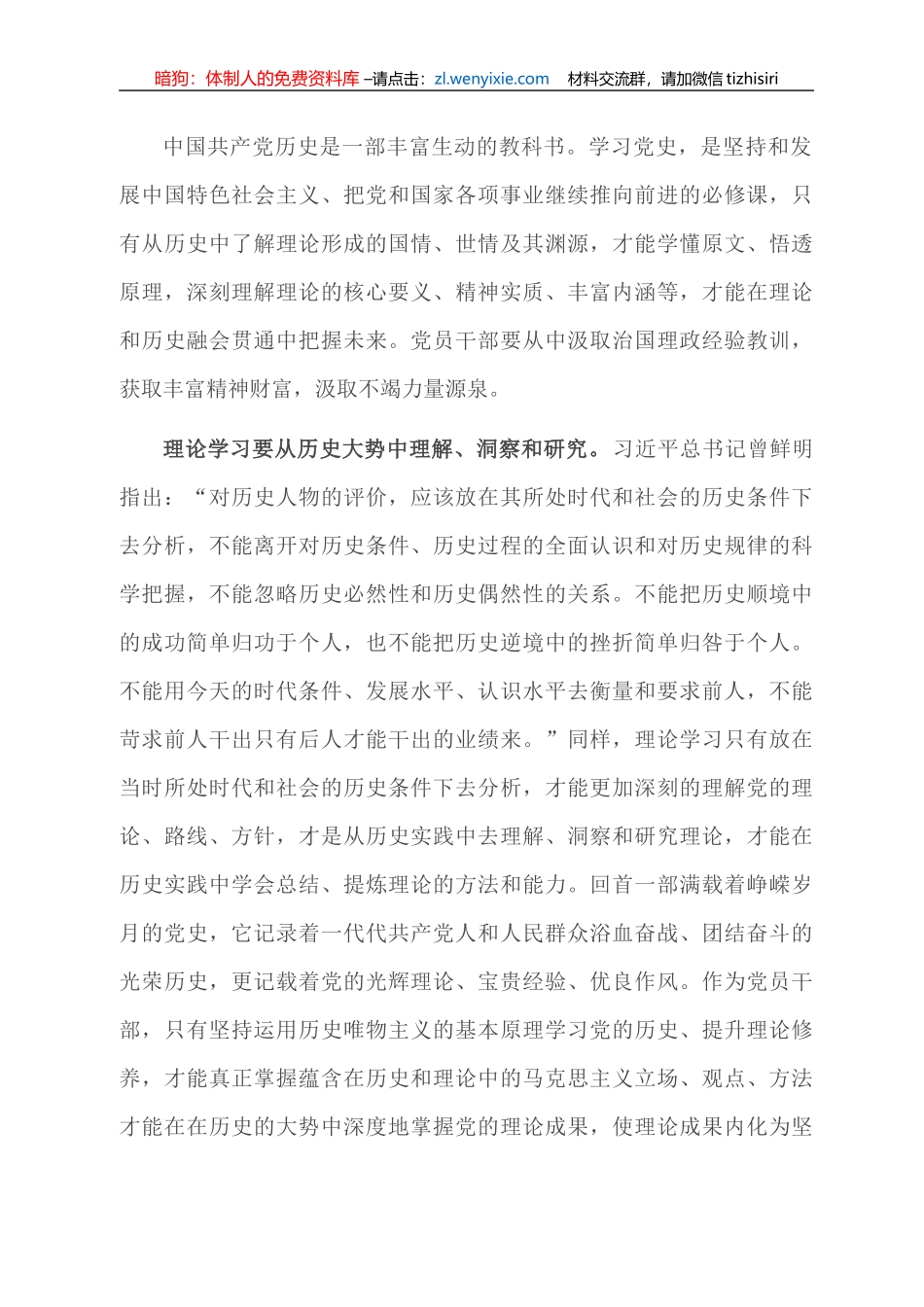 党史学习教育心得体会：加强理论学习的三个历史维度_第1页