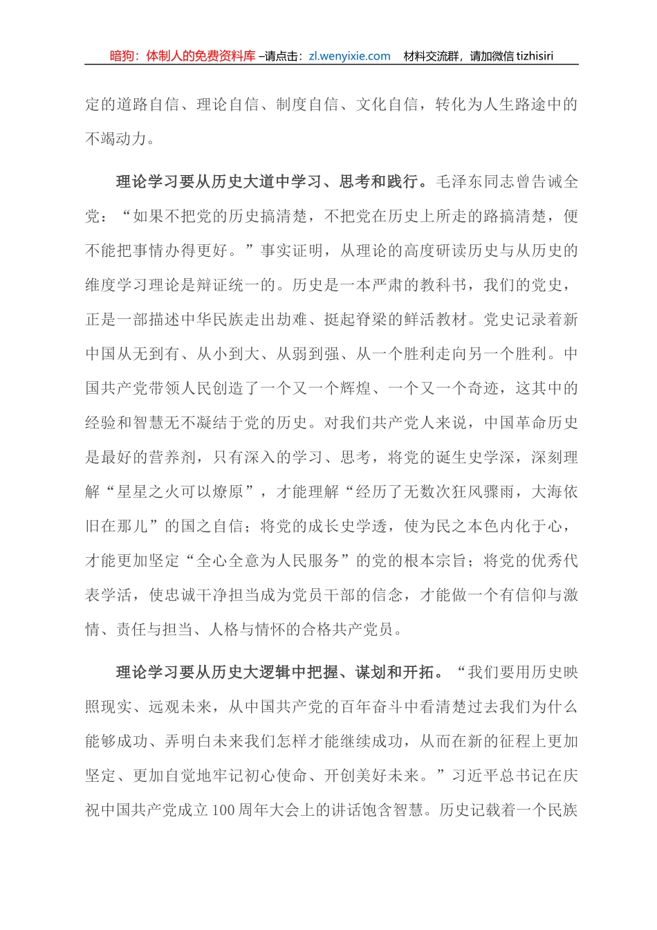 党史学习教育心得体会：加强理论学习的三个历史维度_第2页