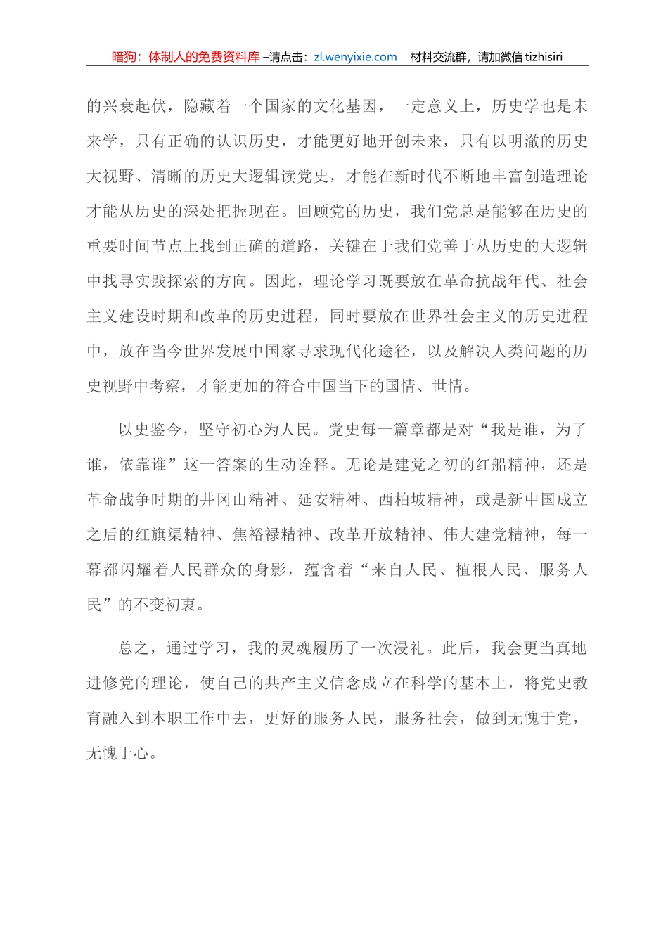 党史学习教育心得体会：加强理论学习的三个历史维度_第3页