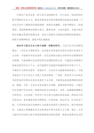 党史学习教育心得体会：加强理论学习的三个历史维度