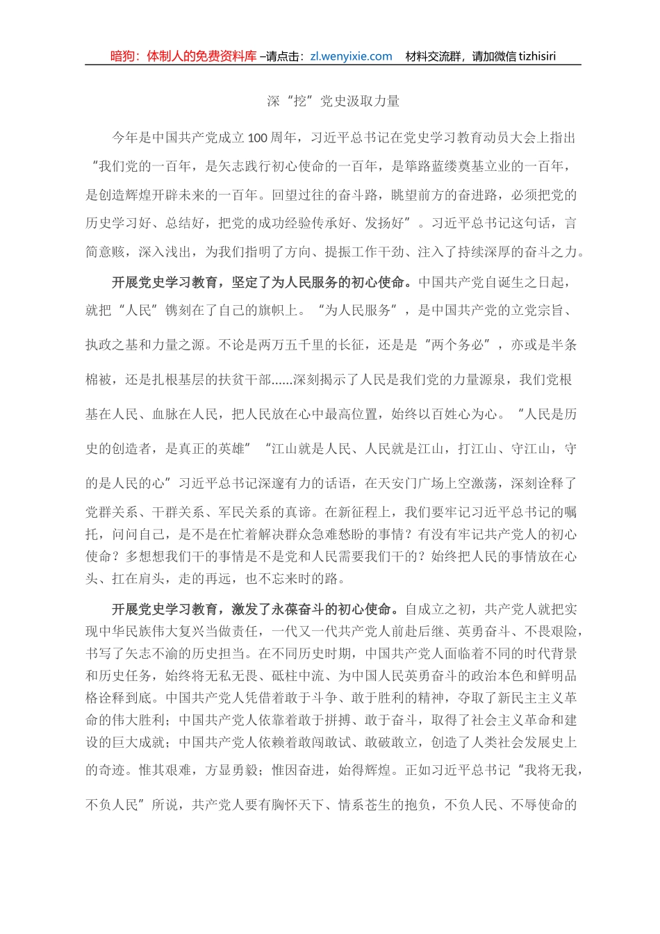 党史学习教育心得体会（党员）_第1页