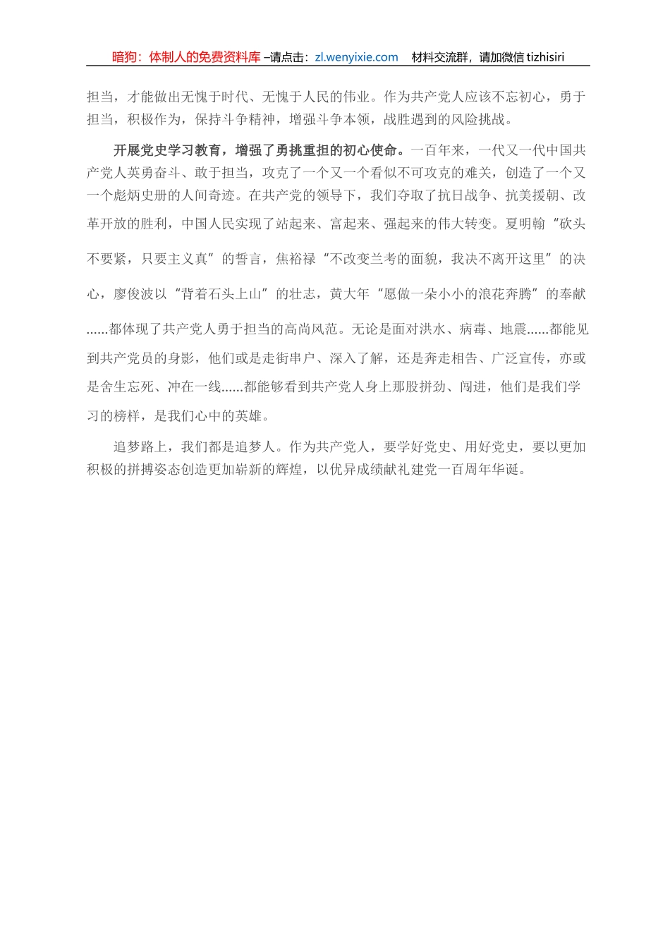 党史学习教育心得体会（党员）_第2页