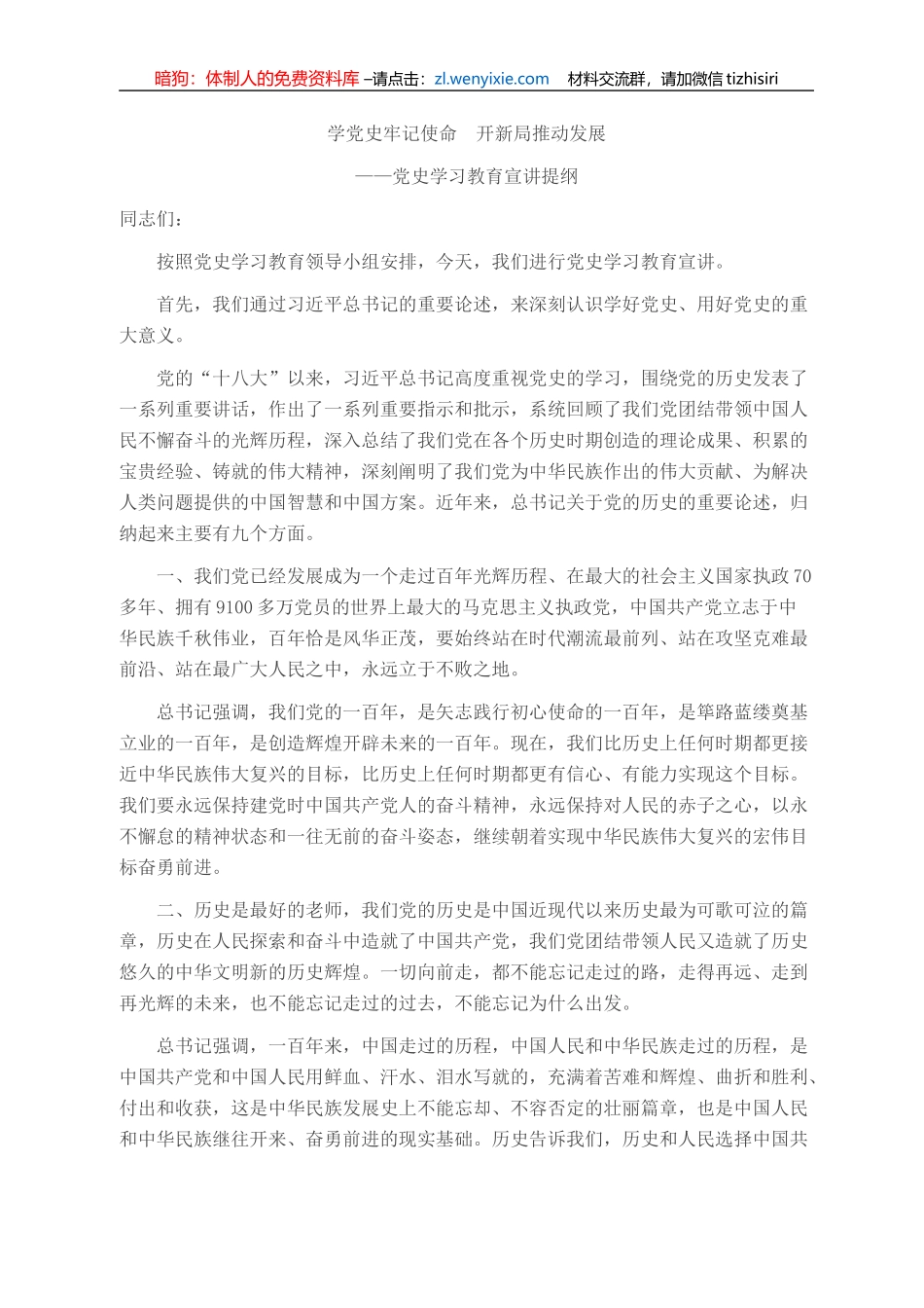 党史学习教育宣讲提纲_第1页