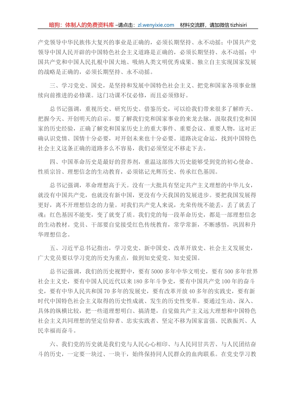 党史学习教育宣讲提纲_第2页