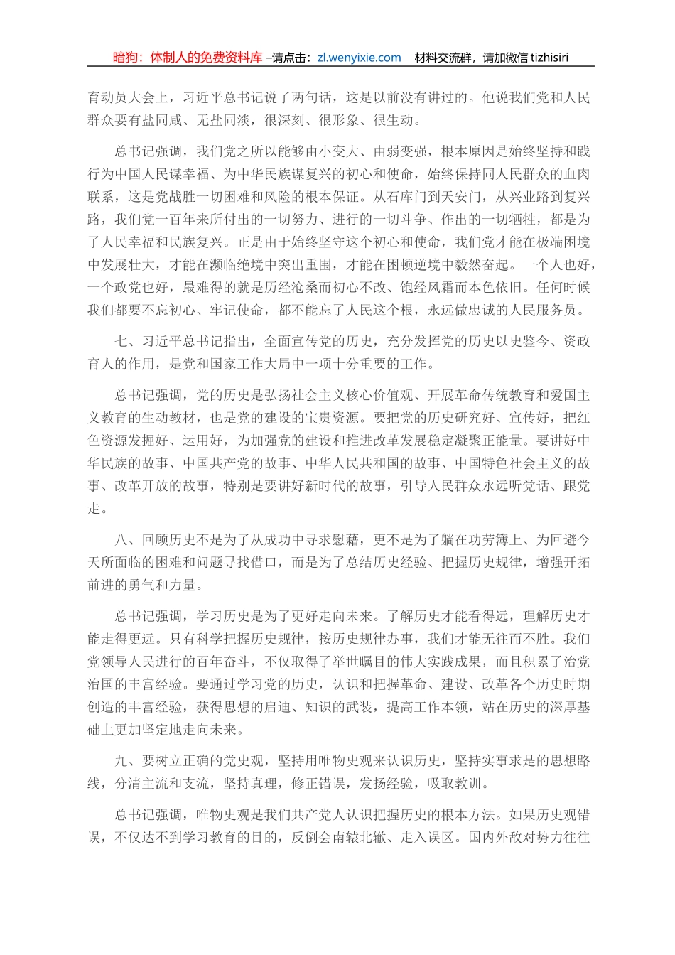 党史学习教育宣讲提纲_第3页
