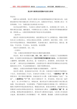 党史学习教育宣讲团集中宣讲主持词