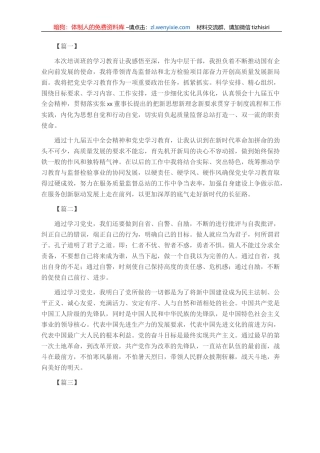 党史学习教育研讨会即兴发言材料9篇