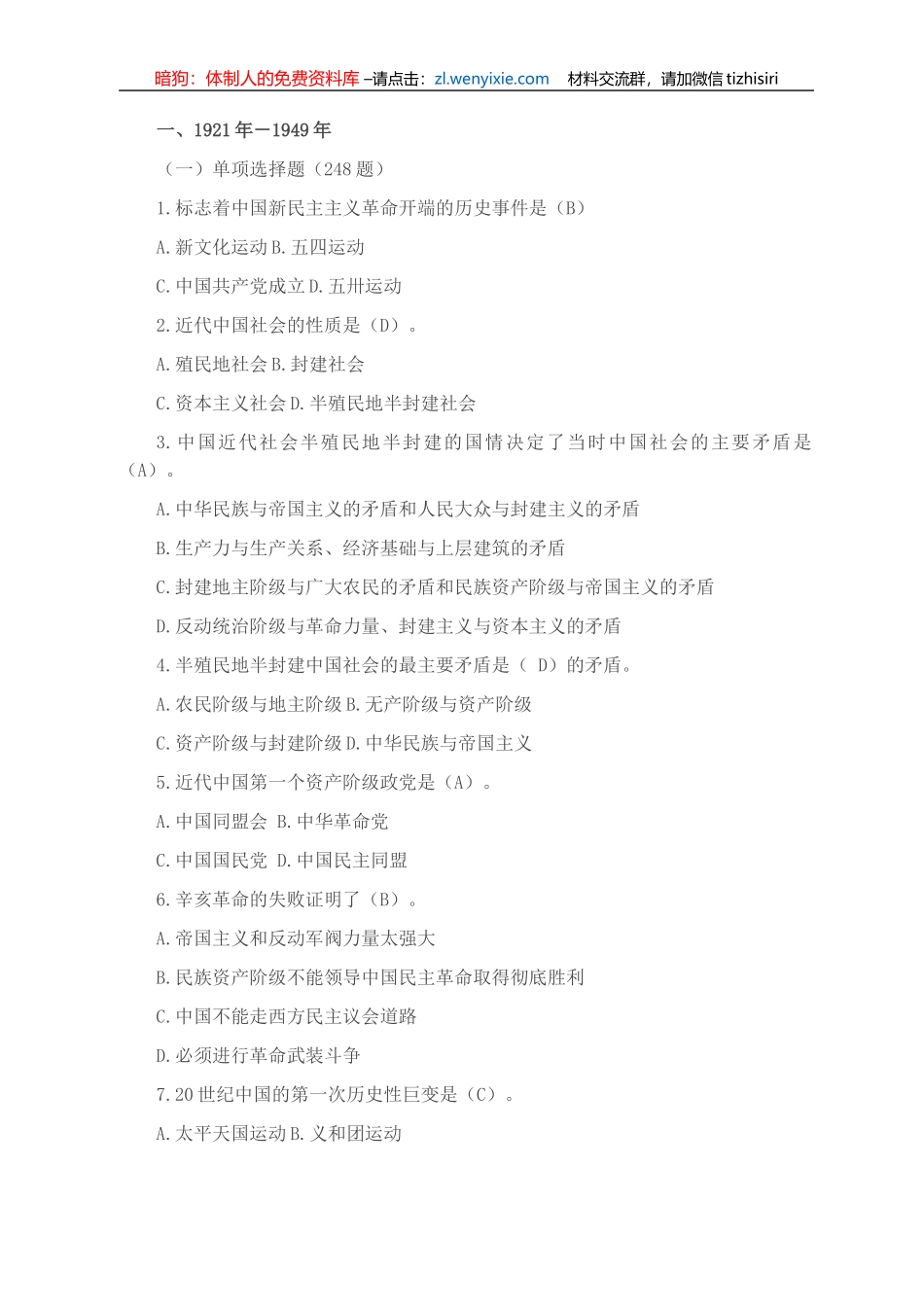 党史学习教育应知应会测试题题库（含答案）_第1页