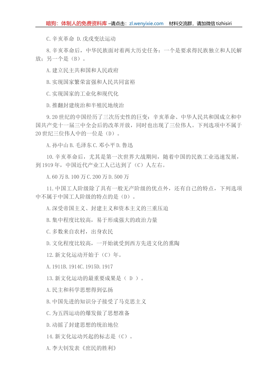 党史学习教育应知应会测试题题库（含答案）_第2页