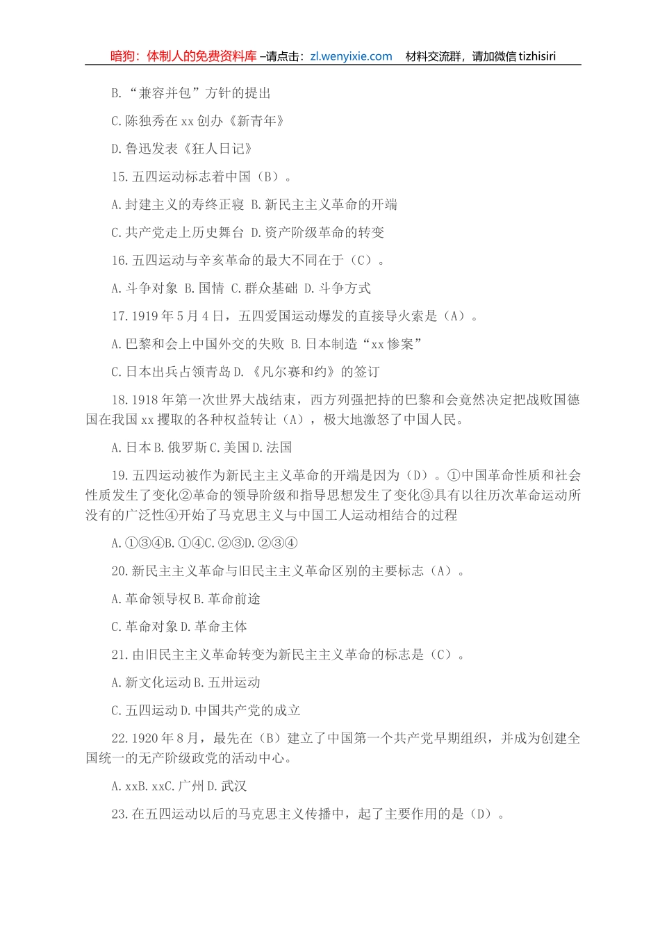 党史学习教育应知应会测试题题库（含答案）_第3页