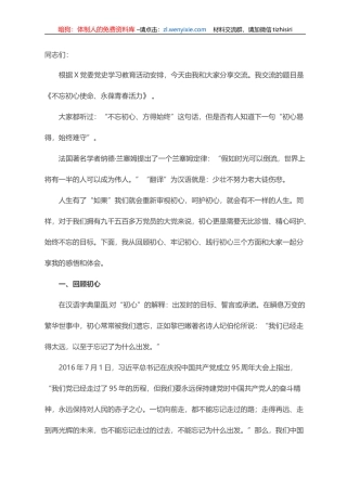 党史学习教育专题党课：不忘初心使命、永葆青春活力