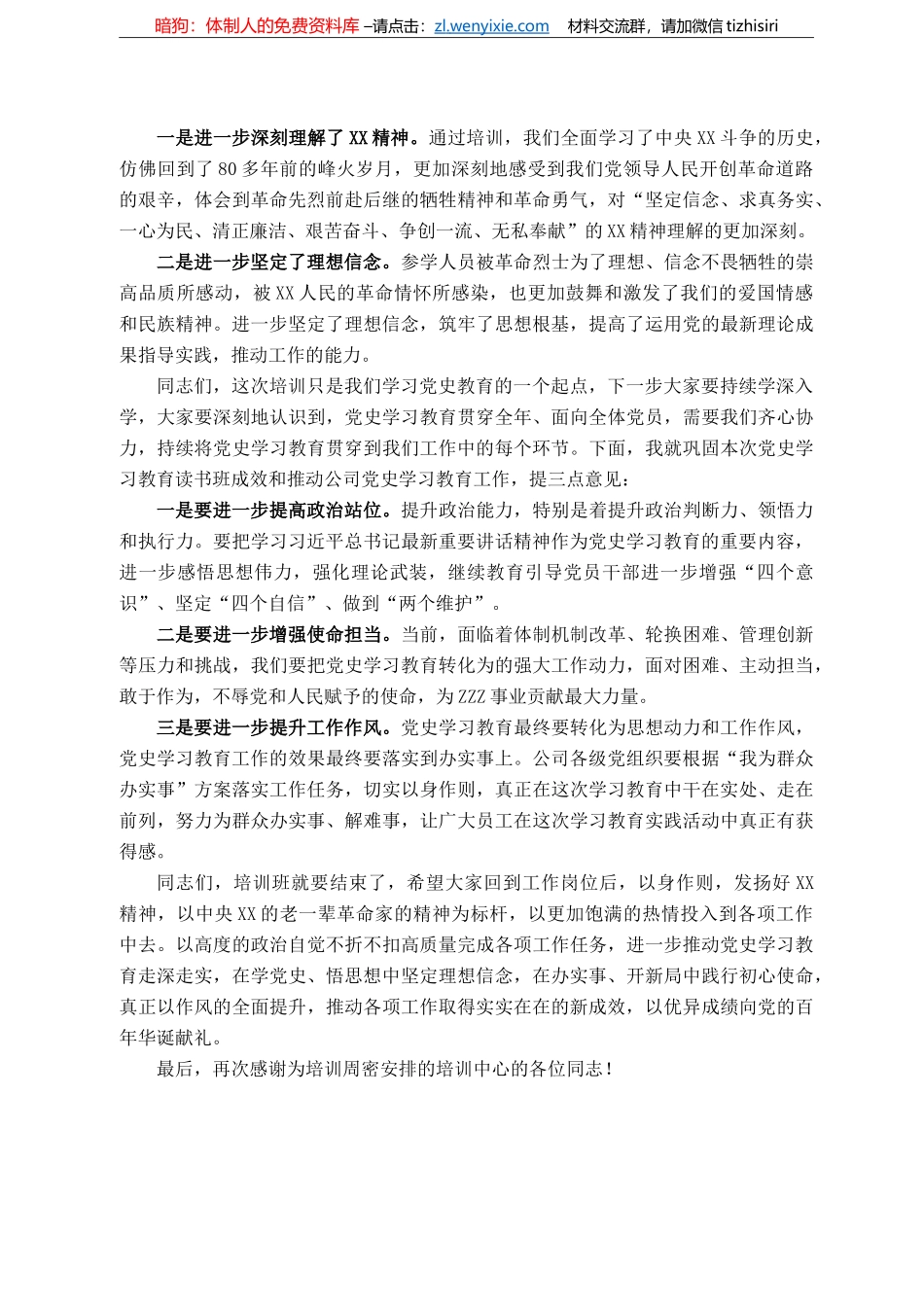 党史学习教育专题读书班交流发言（集团公司）_第2页