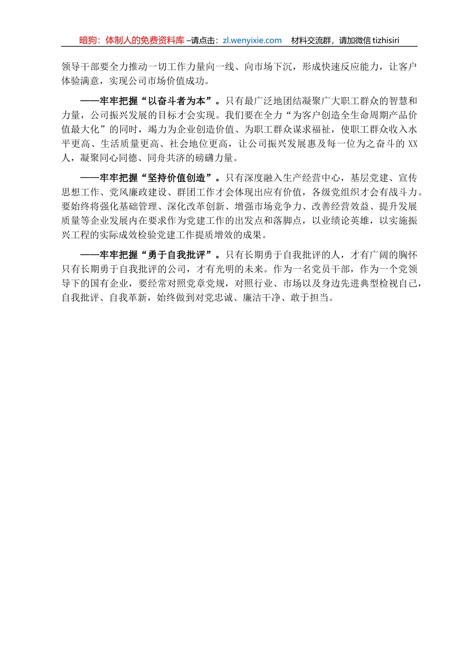 党委书记、董事长关于国有企业党的建设工作会议五周年“回头看”经验交流发言_第2页