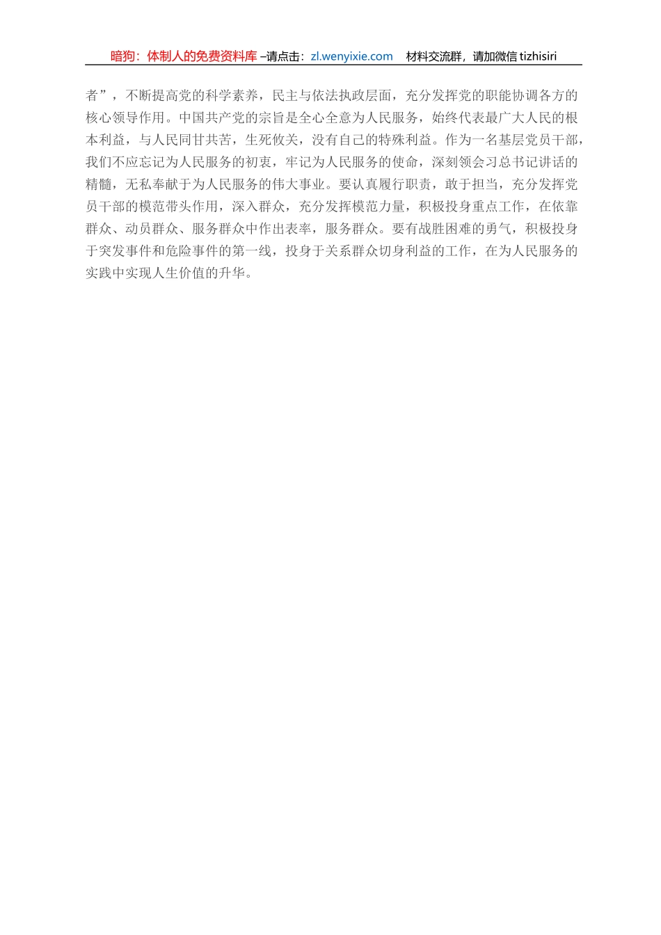 党员干部学习习总书记在庆祝建党100周年大会上的讲话精神心得体会_第2页