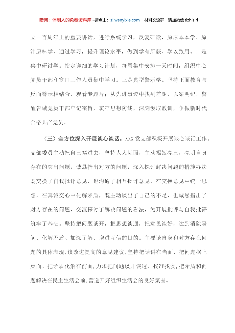 党支部党史学习教育专题组织生活会情况报告_第2页