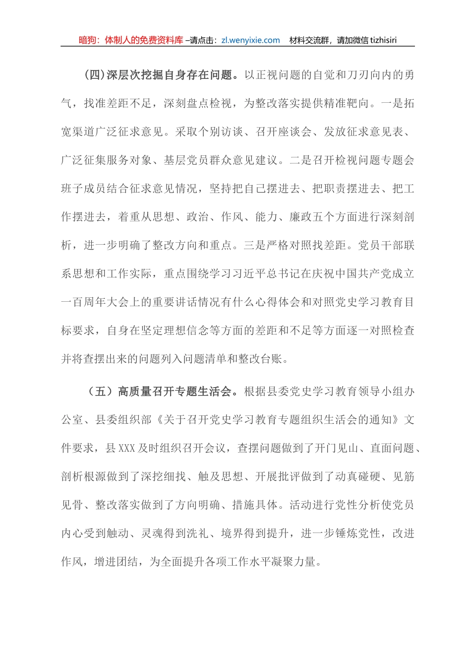 党支部党史学习教育专题组织生活会情况报告_第3页