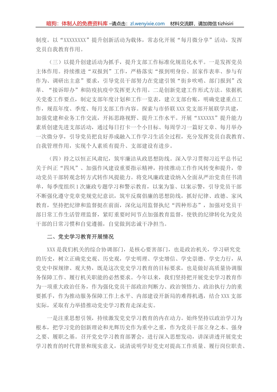 党支部专题组织生活会对照发言提纲_第2页