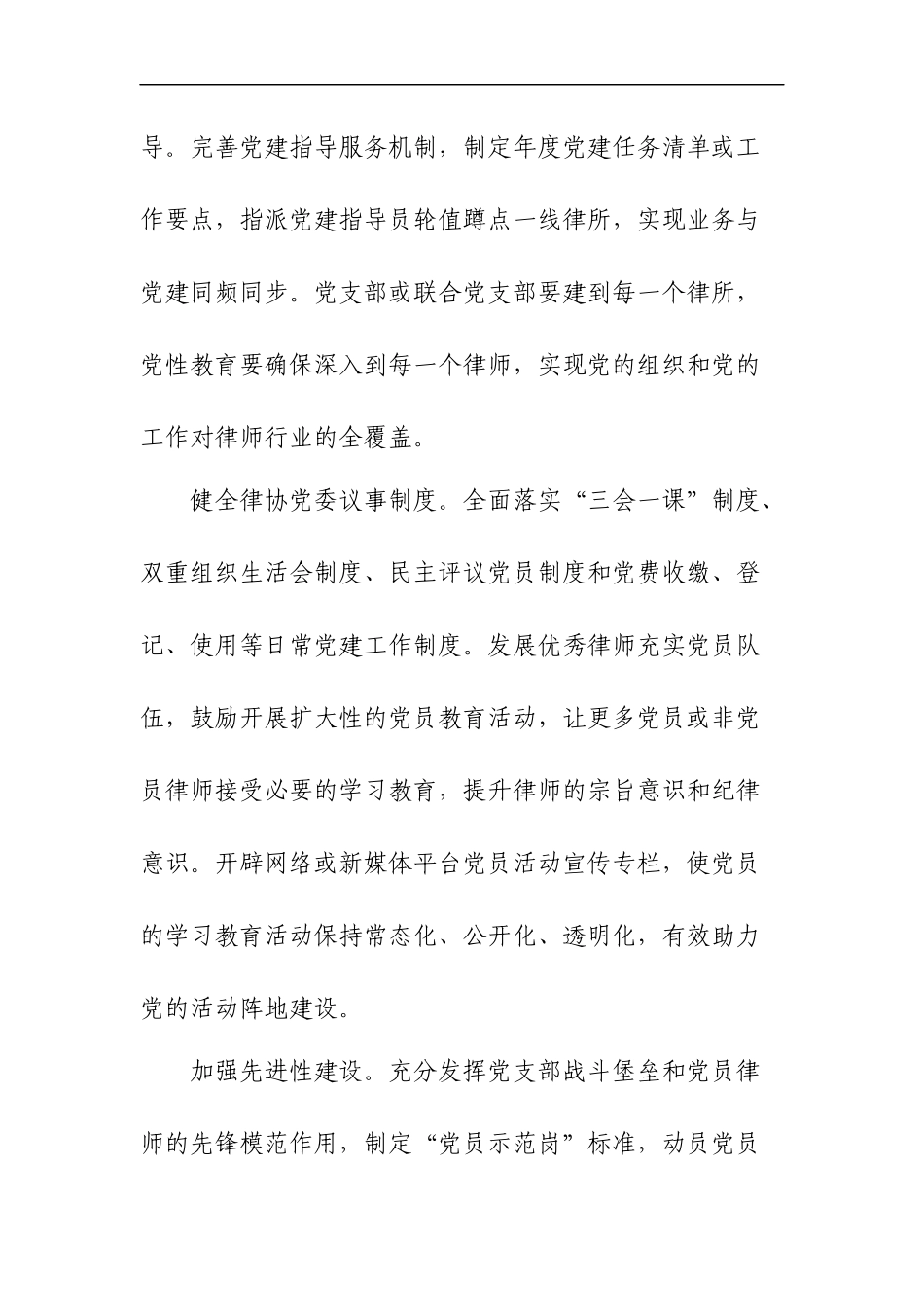 体制新区司法行政部门如何下足六大功夫，用“微服务”管好“大队伍”_第2页