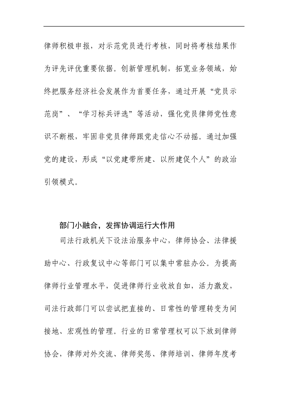 体制新区司法行政部门如何下足六大功夫，用“微服务”管好“大队伍”_第3页