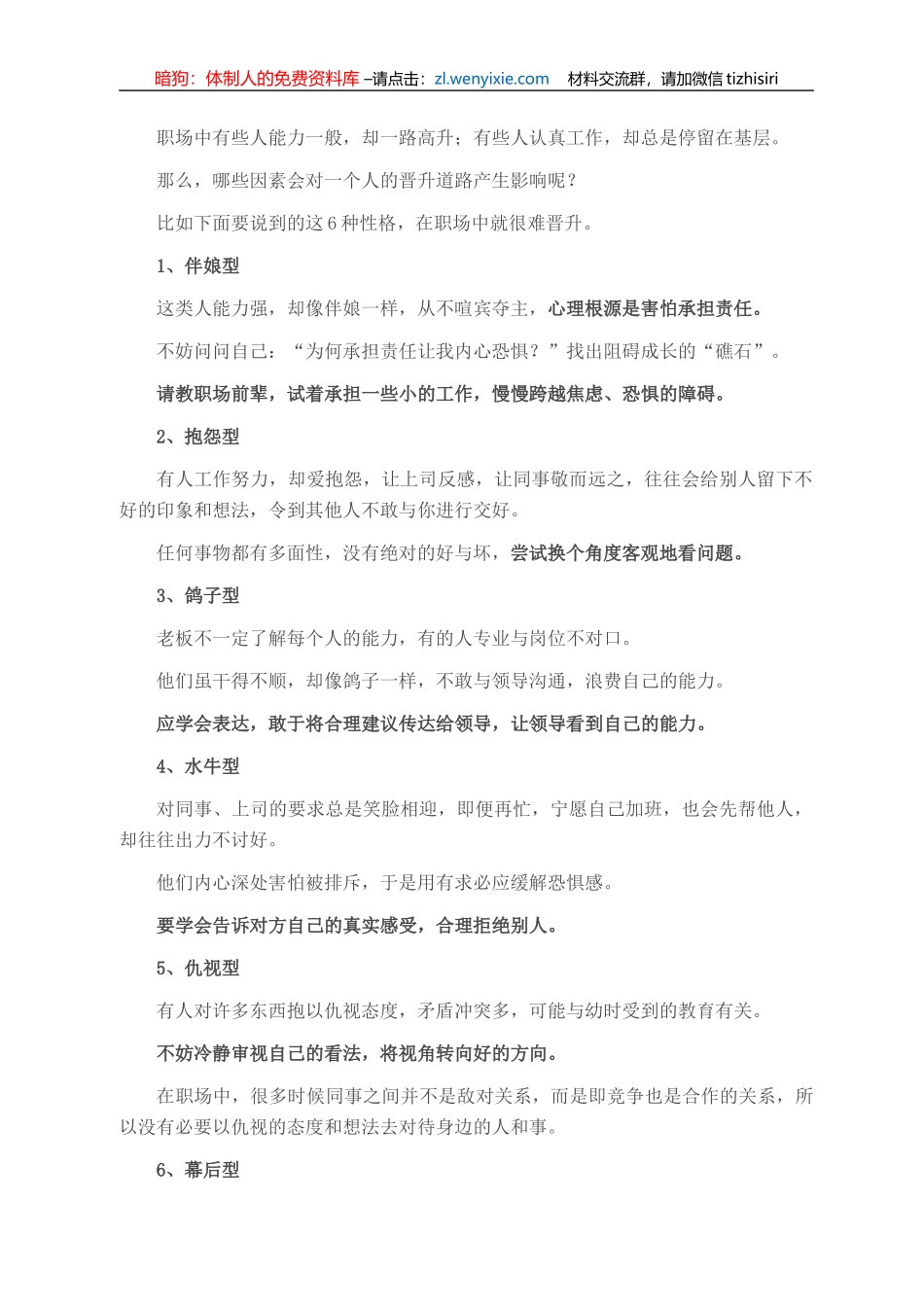 体制内，这六种性格的人难进步_第1页