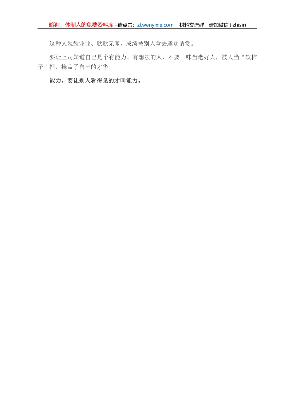 体制内，这六种性格的人难进步_第2页