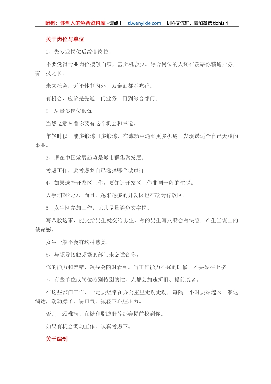体制内必读经验80条_第1页
