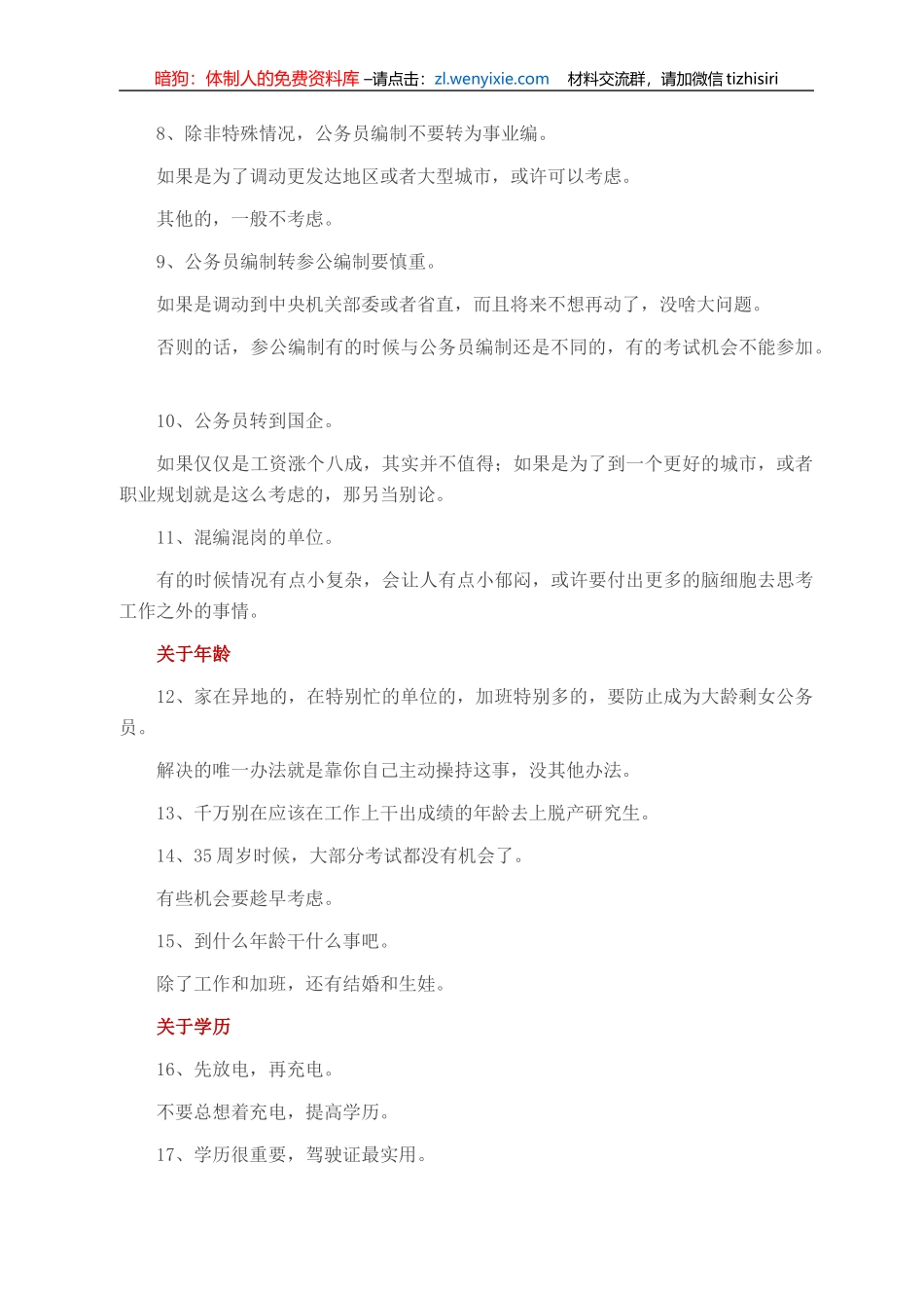体制内必读经验80条_第2页