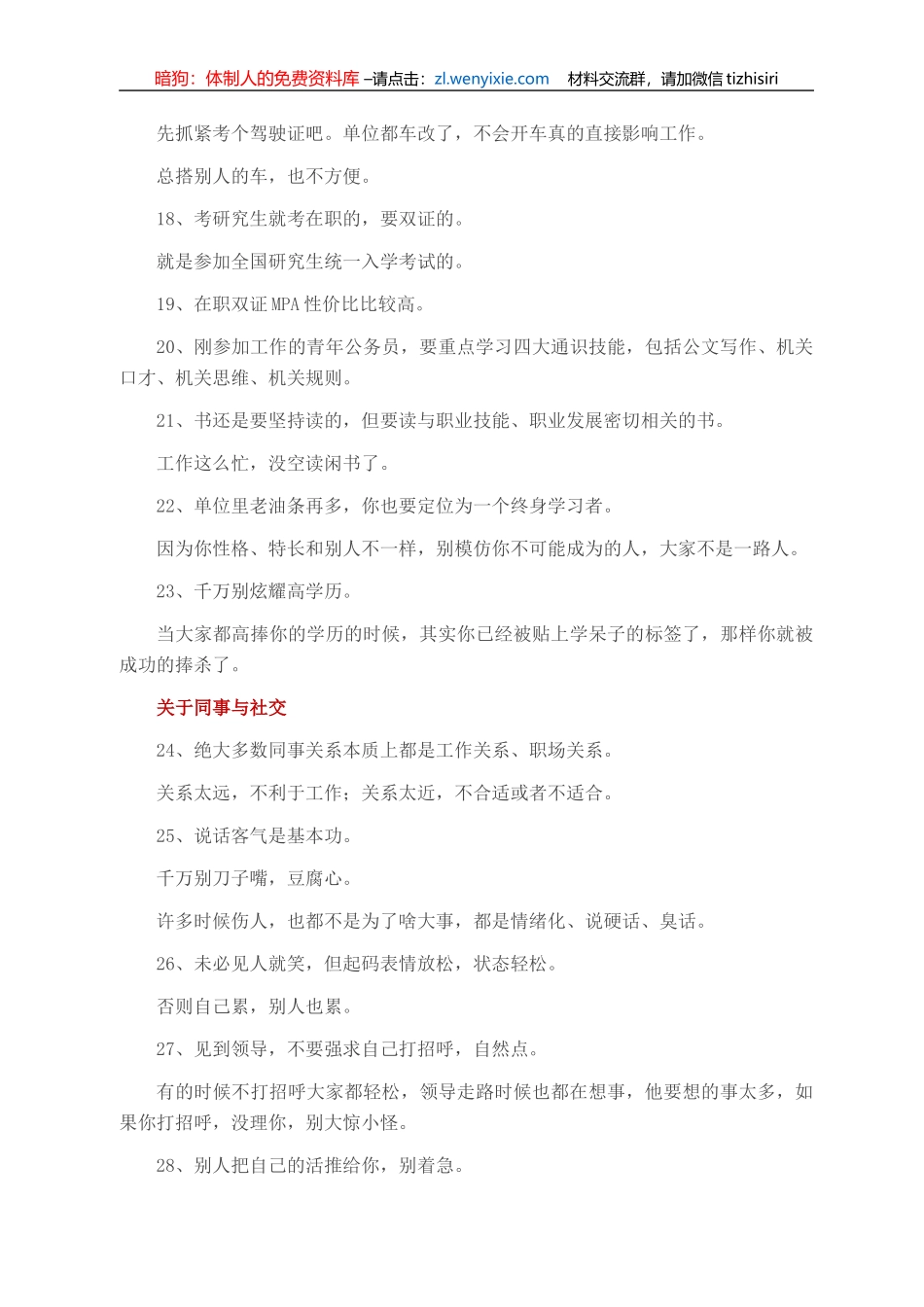 体制内必读经验80条_第3页