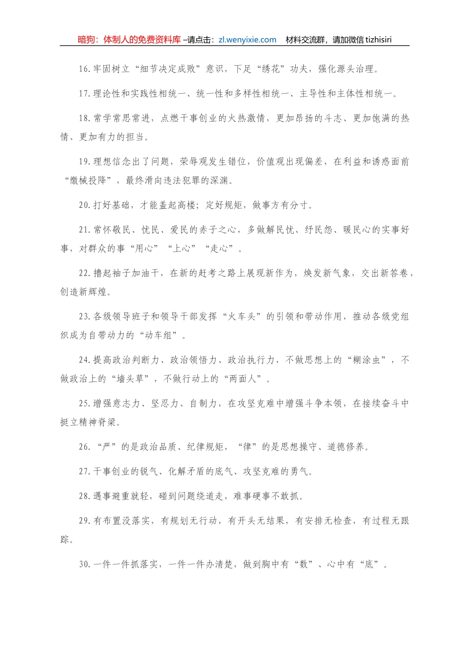 天天金句精选（2021年9月4日）_第2页