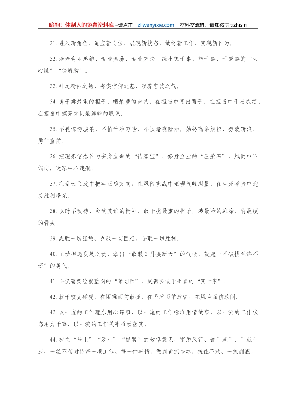 天天金句精选（2021年9月4日）_第3页