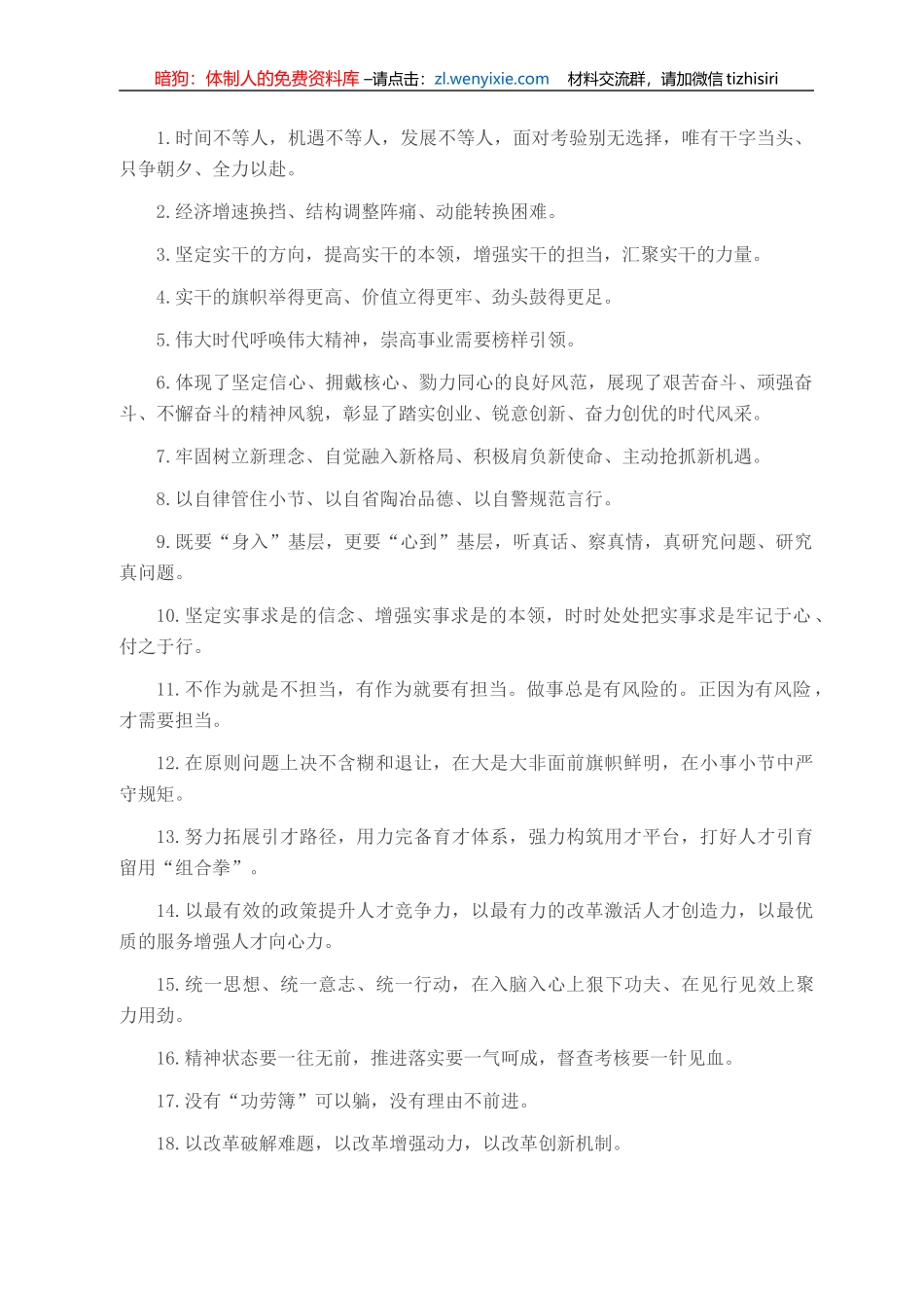 天天金句精选（2021年9月9日）_第1页