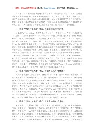 突出党建引领 助力乡村振兴 实施乡村振兴战略的探索与实践