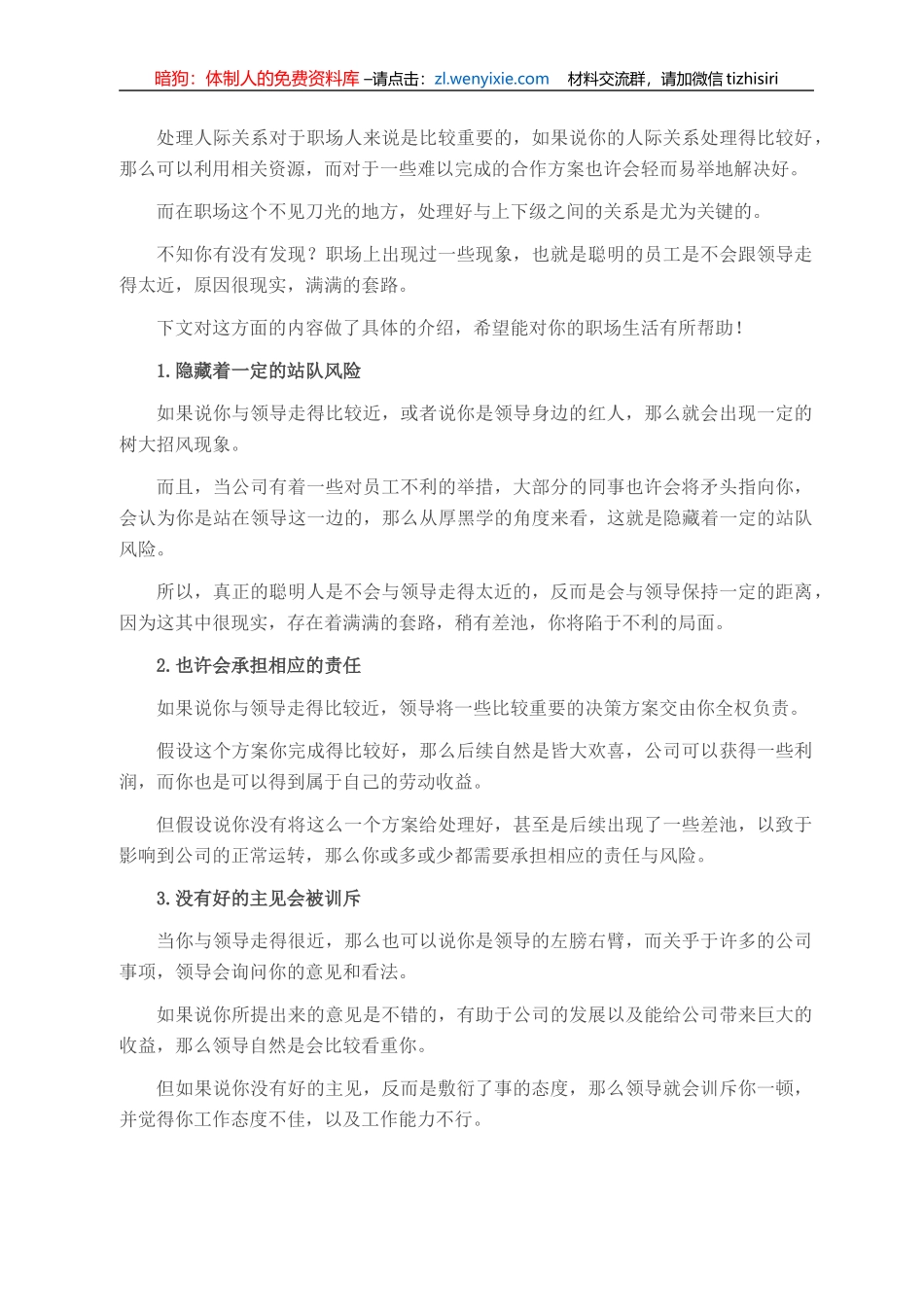 为何聪明的员工不会跟领导走得太近？_第1页