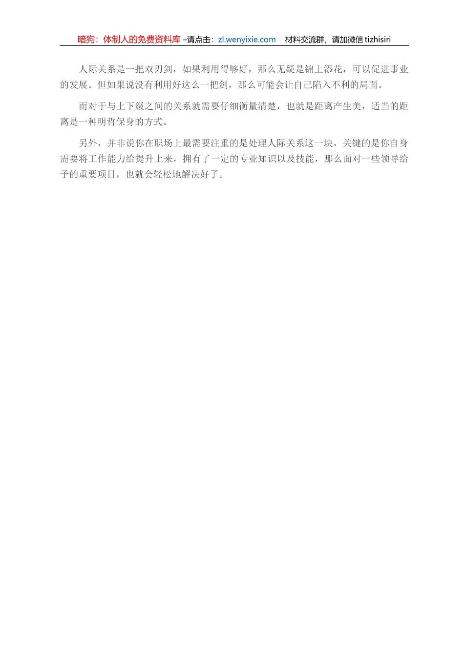 为何聪明的员工不会跟领导走得太近？_第2页