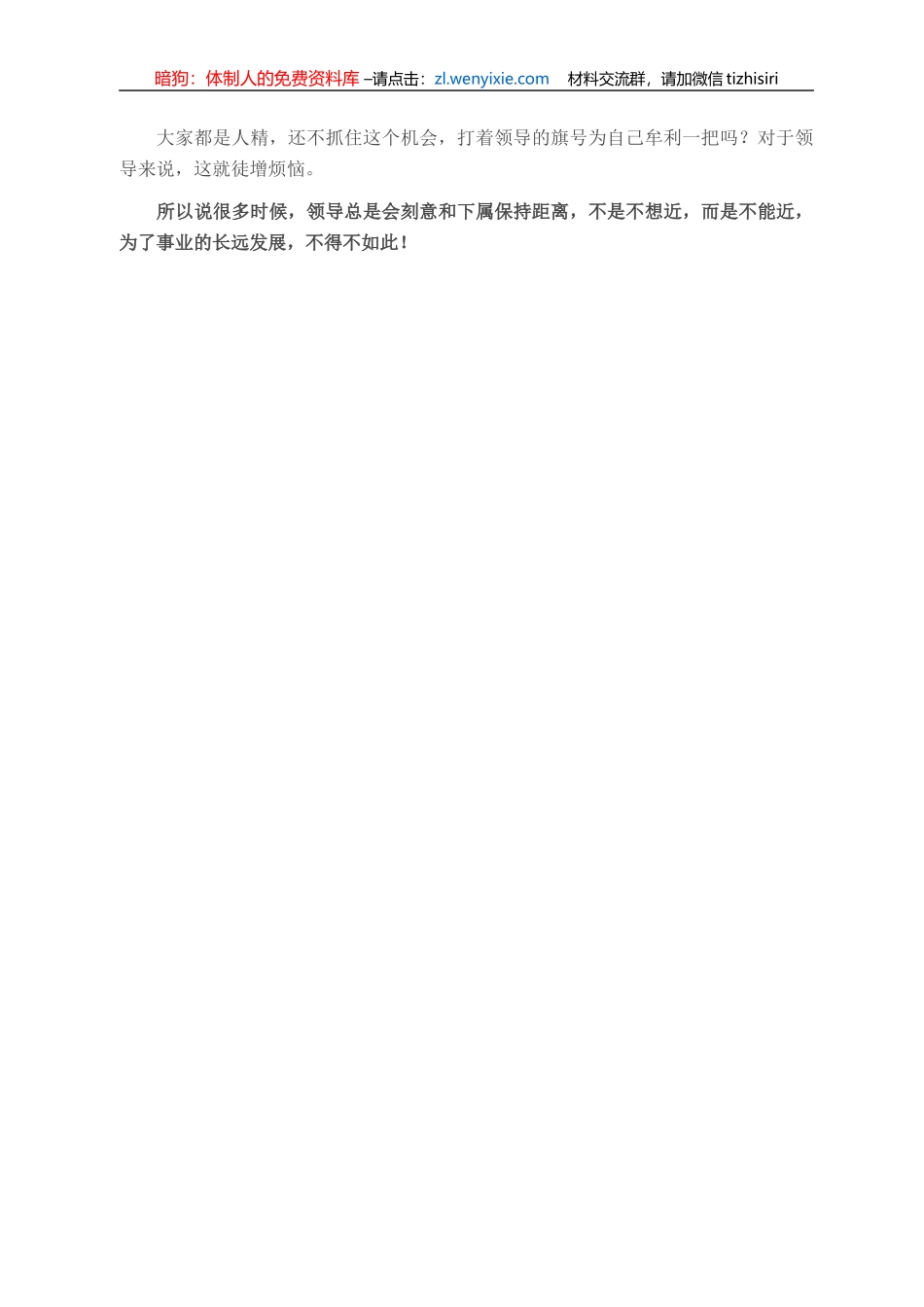 为什么很多领导和下属刻意保持距离_第2页